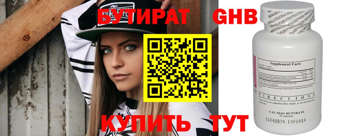 Бутират оксибутират  Вход с VPN  Красноармейск 