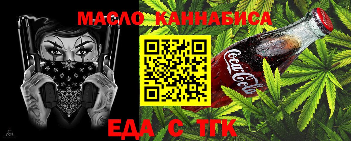 Красноармейск  Печенье с ТГК конопля  Вход с VPN 
