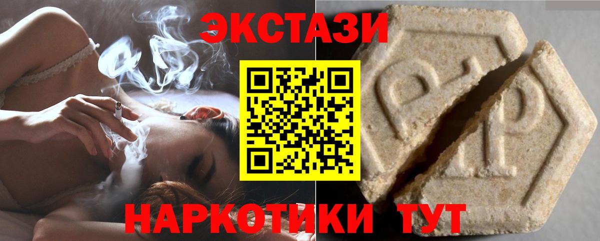Экстази MDMA Красноармейск