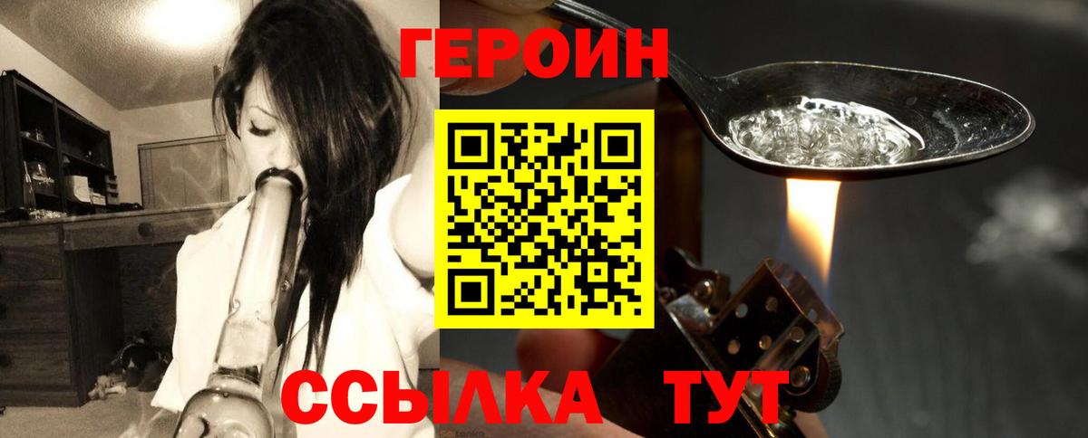 Героин  Героин Афган  Вход с VPN  Красноармейск 