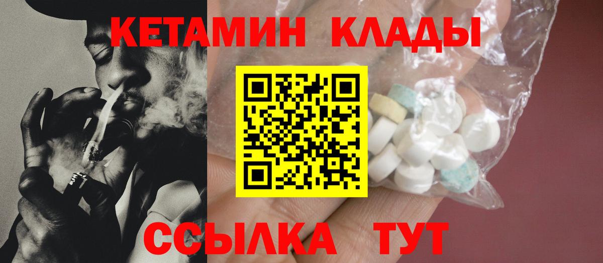 Кетамин VHQ  Вход с VPN  Красноармейск 