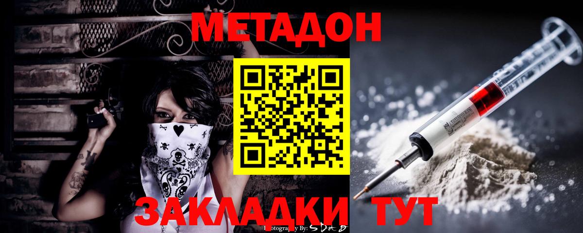 Красноармейск  МЕТАДОН кристалл  Вход с VPN 